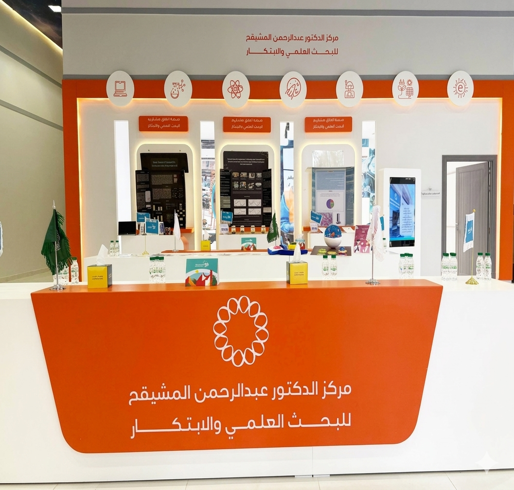 مركز الدكتور عبدالرحمن المشيقح